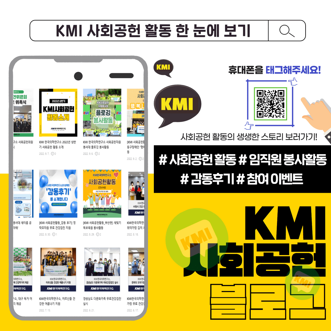 KMI 한국의학연구소